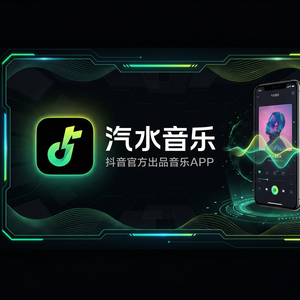 汽水音乐MV评论方法